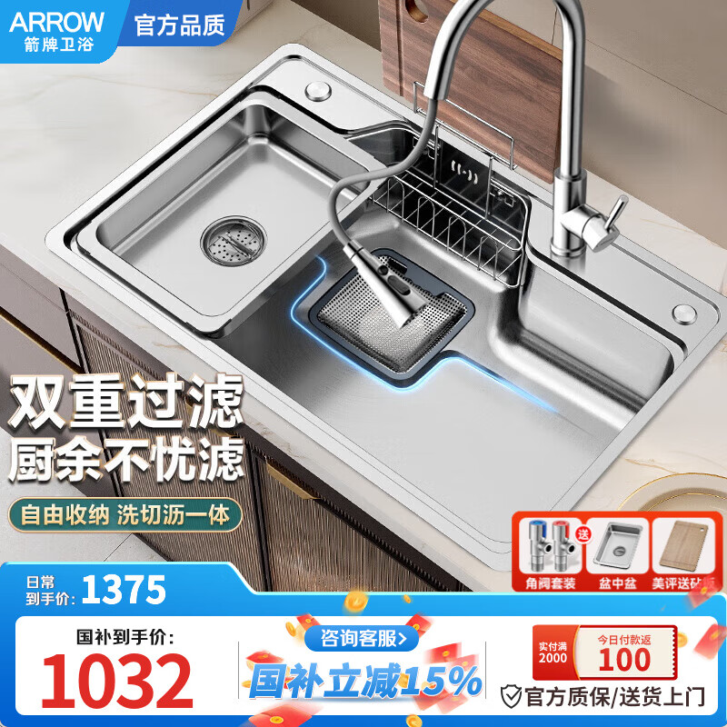 箭牌(ARROW)厨房水槽大单槽聚宝盆 日式大口径水槽 304不锈钢洗菜盆洗碗盆 【精选金榜】75*48cm抽拉龙头