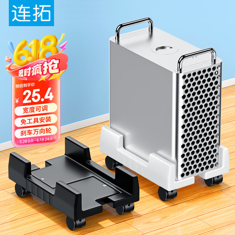 连拓 台式电脑主机箱托架 可移动主机箱支架底座机箱托盘 万向滑轮锁轮刹车 宽度可调 安装简单 Z122新