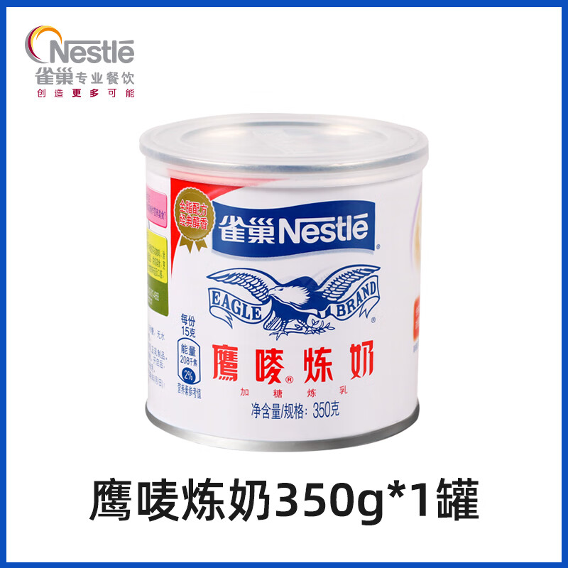 雀巢（Nestle）煉乳烘焙專用煉奶家用鷹嘜煉奶淡奶巢雀練奶蛋撻饅頭咖啡用 鷹嘜煉奶350g*1罐