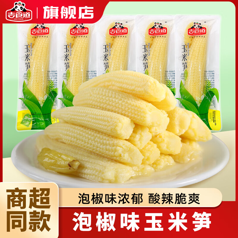 吉食道泡椒玉米笋脆嫩爽口休闲开袋即食小零食非新鲜玉米笋零食 青柠味玉米笋1000g