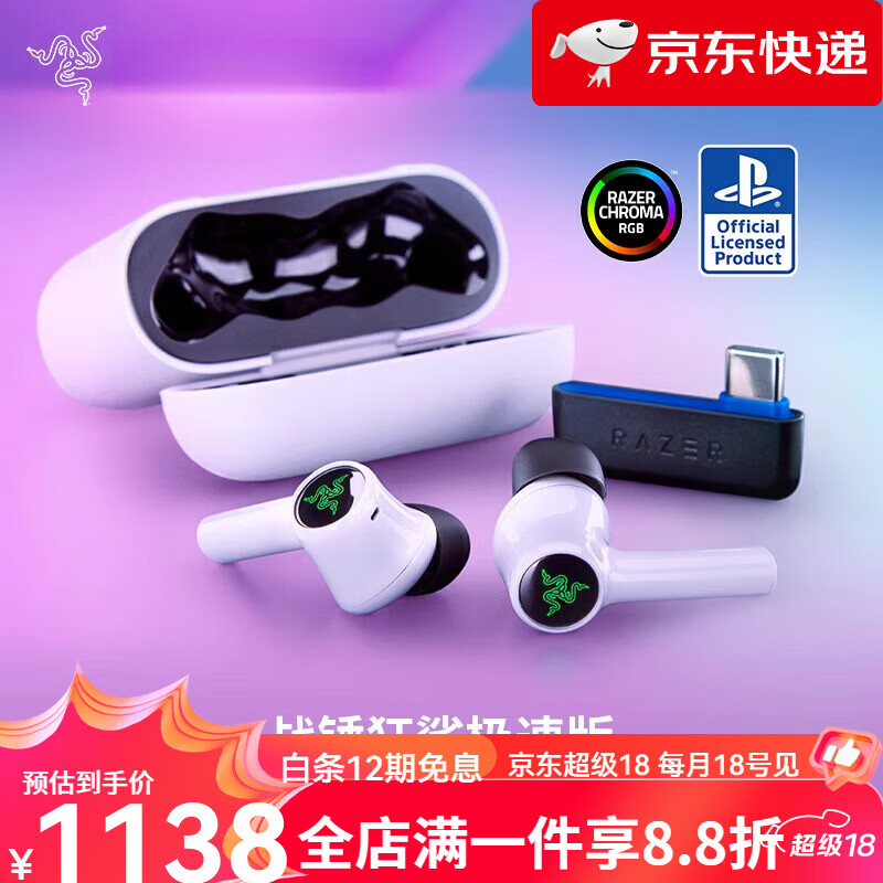 雷蛇（Razer）战锤狂鲨极速版主动降噪蓝牙游戏耳机 战锤狂鲨极速版(PS授权)