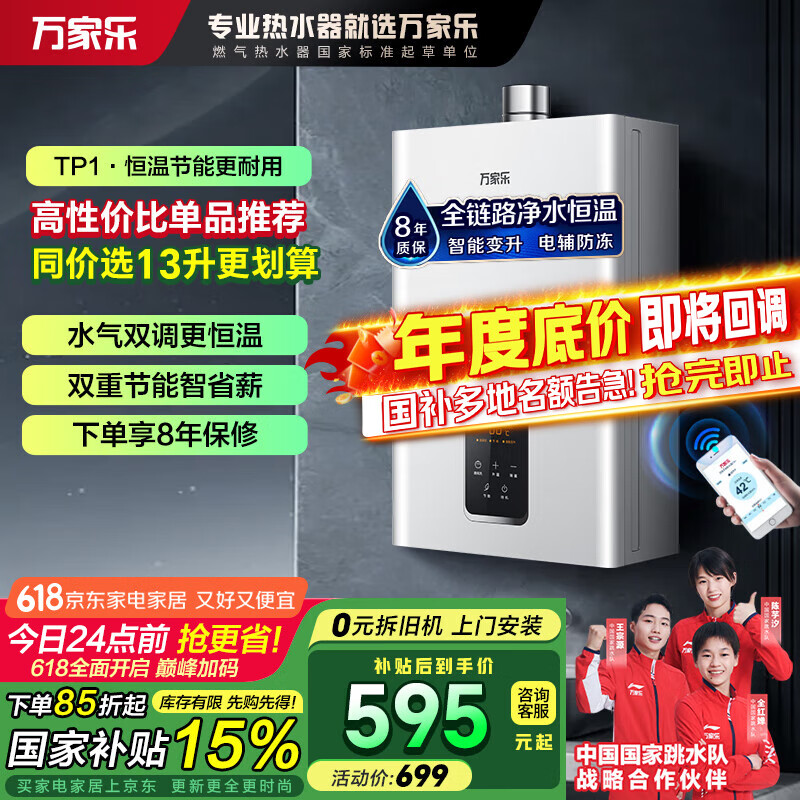 万家乐智能变升恒温燃气热水器TP1 【国补立减15%】电辅防冻 一键厨房洗 ECO节能WIFI智控 13L 天然气JSQ26-13TP1(F)
