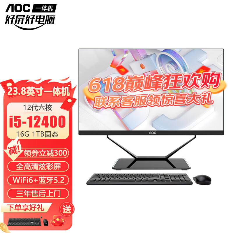 AOC一体机电脑的卢14代酷睿RTX4060独显办公设计渲染AI游戏支持DeepSeek 台式整机23.8英寸独立显卡 12代i5六核 16G 1TB固态 核显