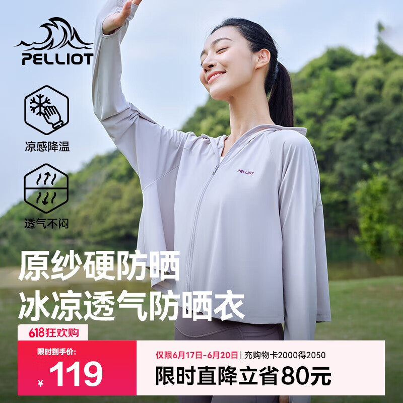 伯希和（Pelliot）[小光盾]户外防晒衣女士防紫外线凉感皮肤衣夏季外套12321222灰L