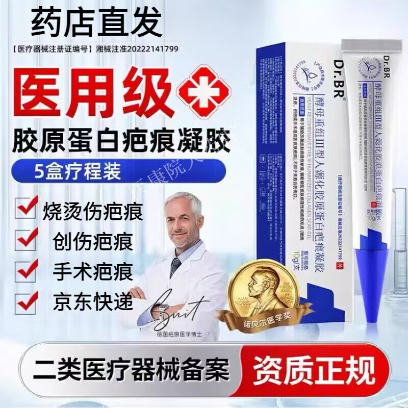 DRBR疤痕凝胶酵母重组III型人源化胶原蛋白疤痕凝胶烧烫伤创伤手术 2盒 1-2厘米疤痕 磕伤 摔伤