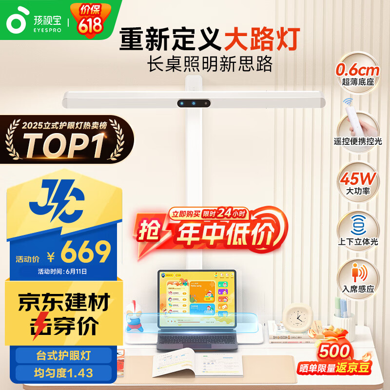 孩视宝京东集采JC系列S3护眼台灯大路灯国家补贴儿童学生学习灯JD66-45W