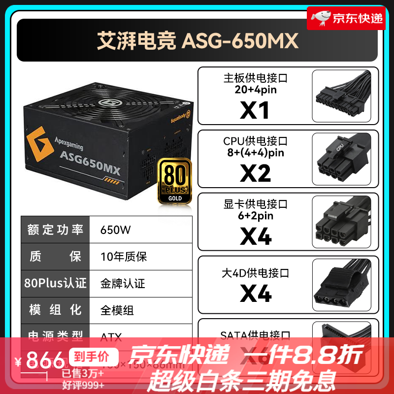 艾湃电竞（Apexgaming）ASG650MX全模组电源全日系电容稳定高效新款 艾湃 ASG 650MX 黑色 全模【】