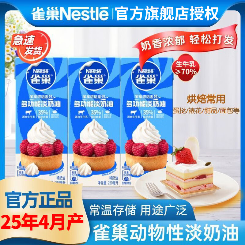 ���ڲ�����ȸ����Nestle���決ԭ�ϵ����ͳ��´洢�״򷢵����ѻ��������� ������250ml*3��