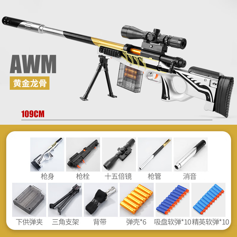 玩具枪黄金龙骨awm抛壳软弹枪手动98k影袭枪m24星之信仰玩具