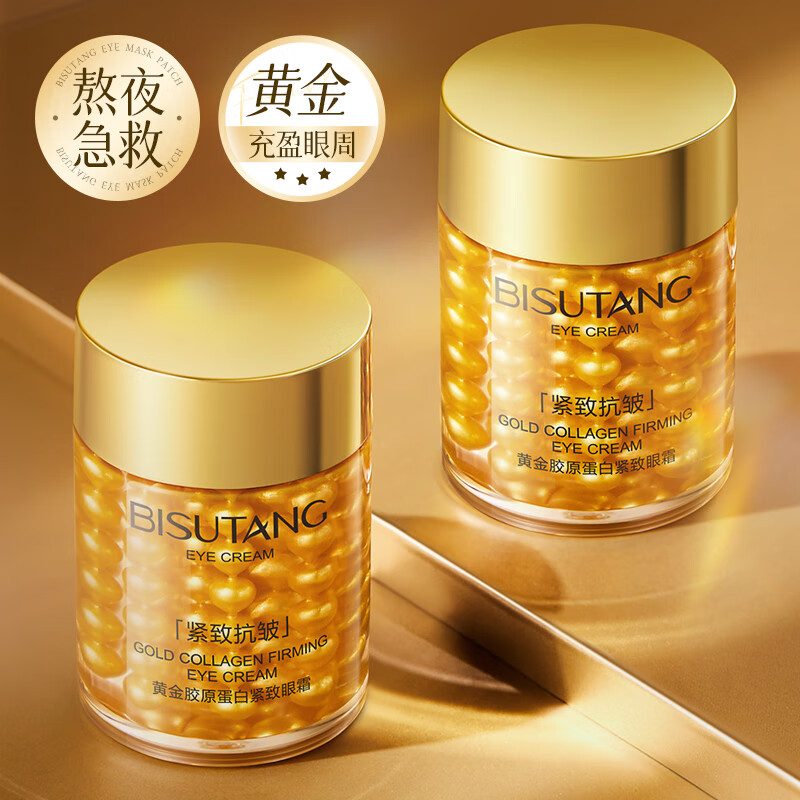 碧素堂小金瓶黄金胶原蛋白眼霜