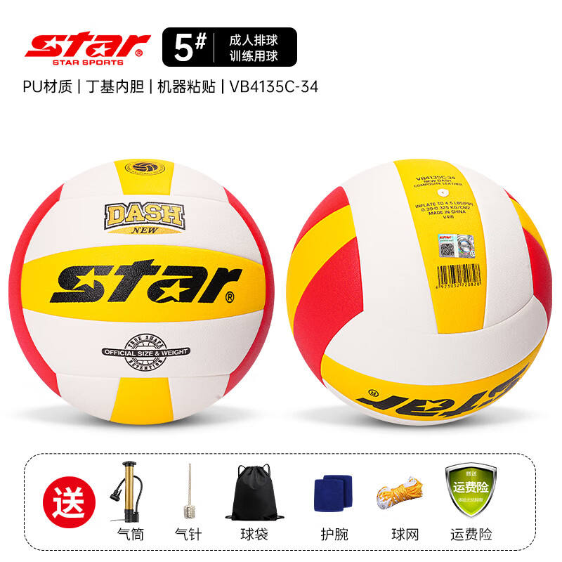 世达（star）排球成人儿童比赛专用标准5号球中小学生体育考试训练排球耐磨 5号 VB4135C-34
