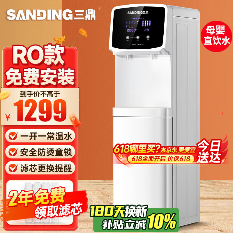 三鼎 饮水机家商两用净水器加热直饮一体办公直饮机净水机RO反渗透过滤立式净饮机开水器SDROG-209
