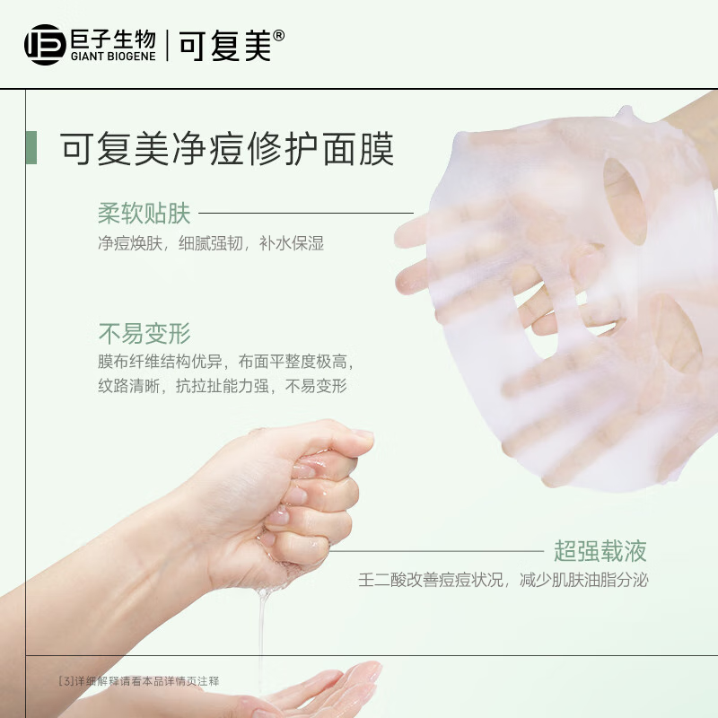 森奈玛净痘修护面膜 油皮痘痘肌易长痘 透明质酸钠修护 小绿膜 净痘修护面膜 1片(散装)