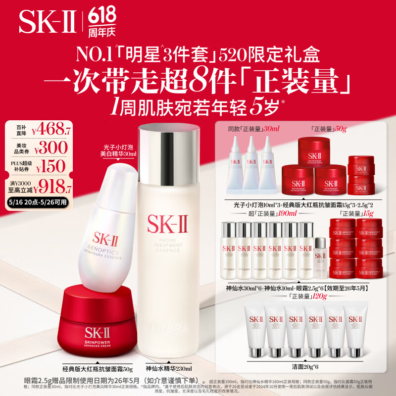 SK-II神仙水230ml+面霜50g+光子小灯泡30ml护肤品sk2采销直播间推荐