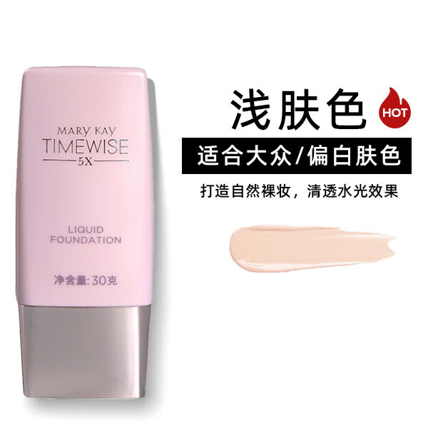 玫琳凱（MARY KAY）粉底液幻時(shí)5X輕盈潤采粉底乳滋潤遮瑕BB霜化妝品 淺膚色+美妝蛋