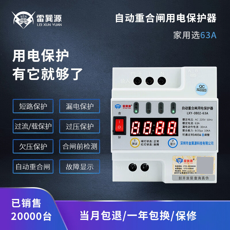 63a漏电保护开关2p空调过欠压50a防雷自动重合闸漏电断路器 2p 50a