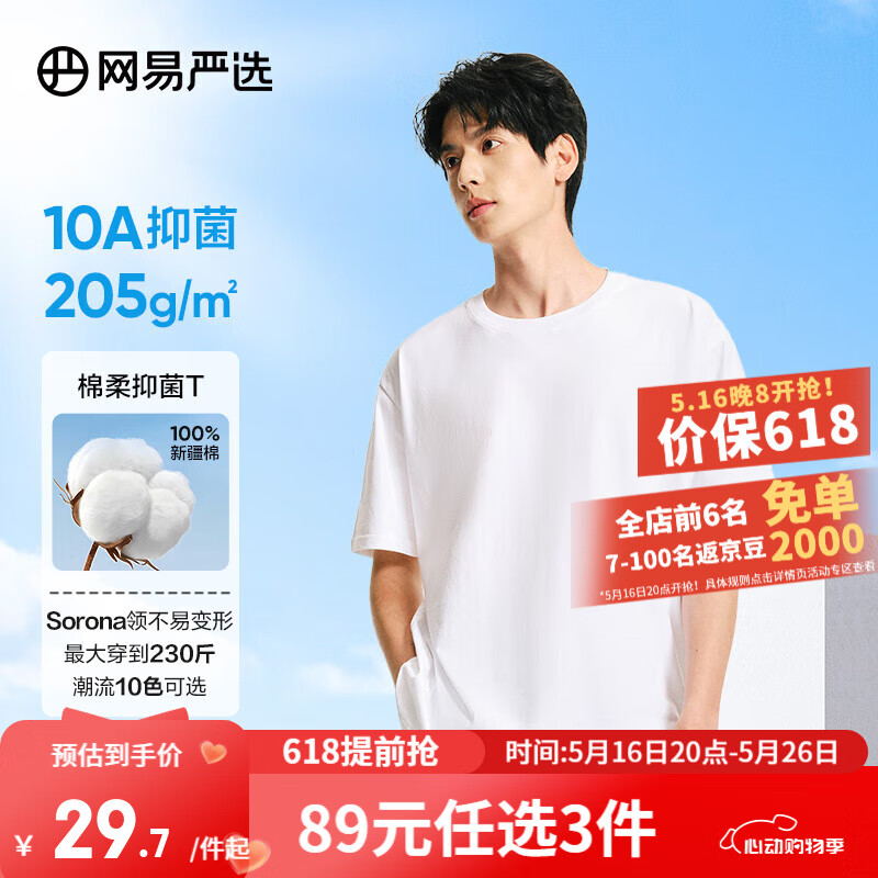 网易严选【T学家】超值抑菌T升级205g重磅棉T恤100%新疆棉10A抗菌短袖白T 本白色-25春夏升级 XL