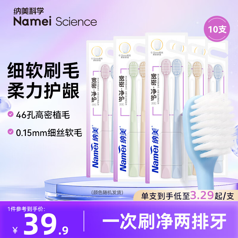 纳美小宽头牙刷软毛成人去渍护龈家庭组合装情侣女男士专用官方旗舰店 多支优惠 10支