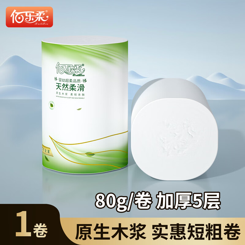 佰乐柔家用小卷纸卫生纸1提装卷筒纸原木厕纸巾手纸加厚宿舍用擦手纸 5层 80g/卷*1卷 【超值体验装】