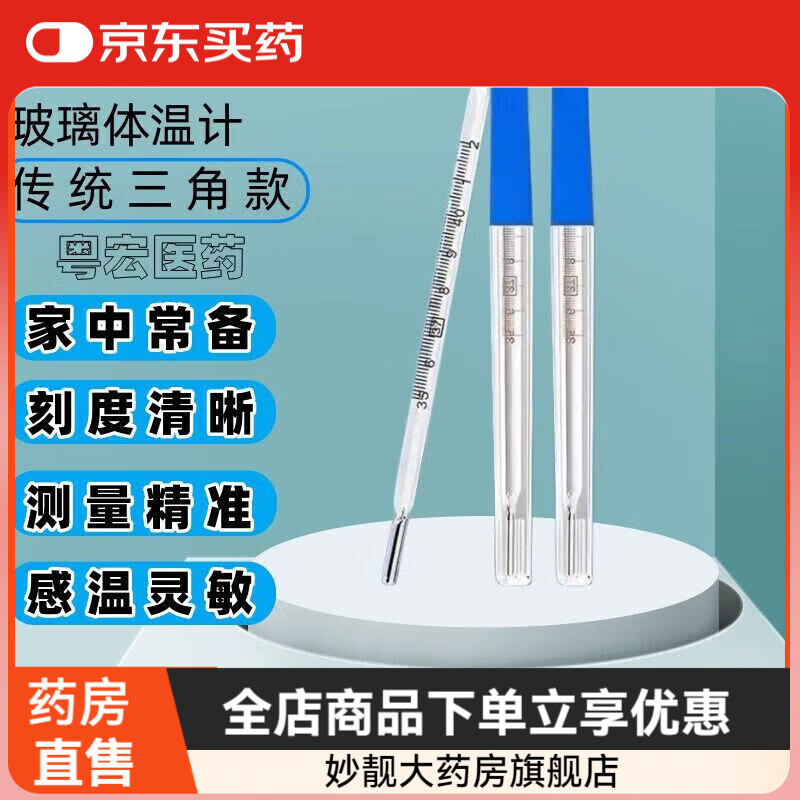 通用体温计玻璃家用成人宝宝儿童婴儿腋下温度计口腔体温计 三角棒80%精准[普通品]