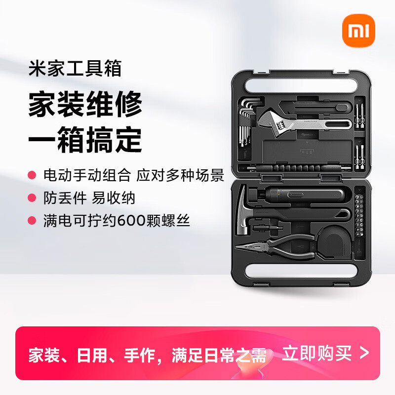米家小米米家电动工具箱套装电动螺丝刀充电式家用小型电动螺丝批起子 黑色