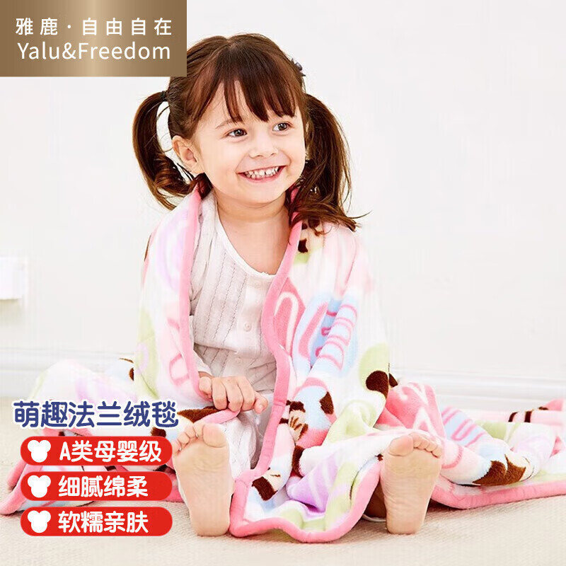 雅鹿·自由自在A(yíng)類(lèi)嬰兒毛毯幼兒園午睡新生兒童法蘭絨蓋毯毛巾被空調毯四季通用 轉圈圈-粉 110cm*140cm