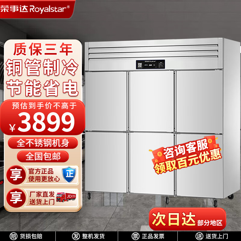 榮事達(dá)（Royalstar）四門(mén)冰箱冷藏冷凍六門(mén)冰箱商用冰箱冰柜冷柜大容量直冷風(fēng)冷廚房冰箱保鮮柜立式不銹鋼雙溫后廚冰箱 六門(mén)【冷凍款丨不銹鋼層架丨自動(dòng)回彈門(mén)】