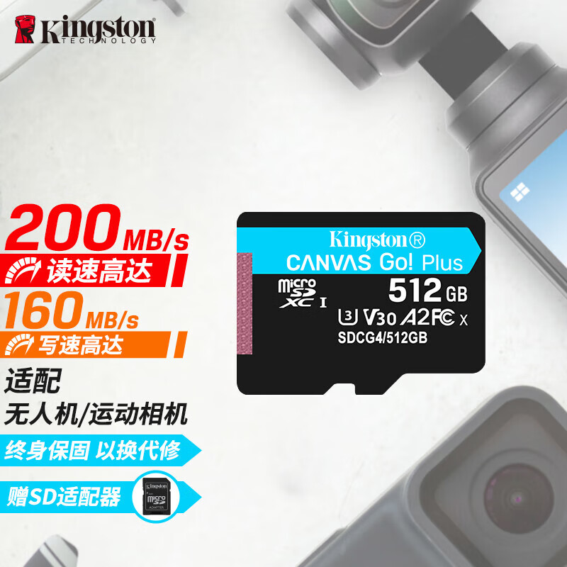 金士顿（Kingston）512GB TF（MicroSD）存储卡 无人机/运动相机 内存卡U3 V30 A2 4K 读200MB/s兼容行车记录仪 SDCG4