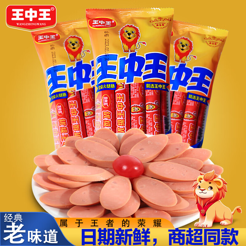 王中王猪肉肠30g*8根 拍2件 13.3元，王中王脆香肠30g*20根 17.9元 - 86线报
