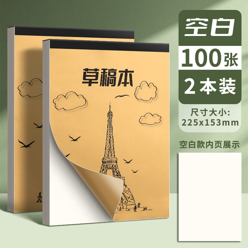 Ԫ��ݸ屾�Ӻ������˺ţƤ����ר�òݸ�ֽ�հ�ֽ�ų������ݲ�ֽ���� 2��100��200ҳ[�հ�ҳ�ݸ�ֽ]