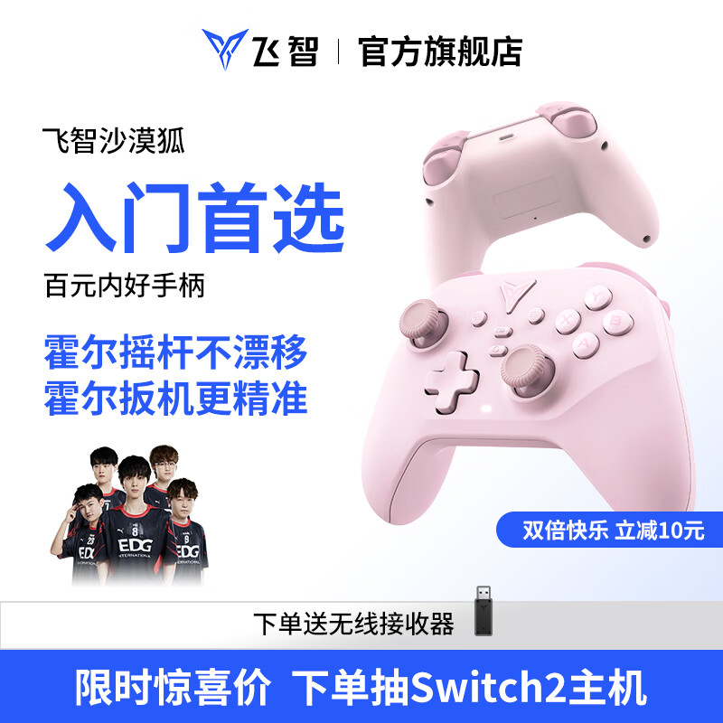 飞智沙漠狐 暮光粉 多模版无线游戏手柄 类xbox霍尔扳机switch电脑PC手机steamNS
