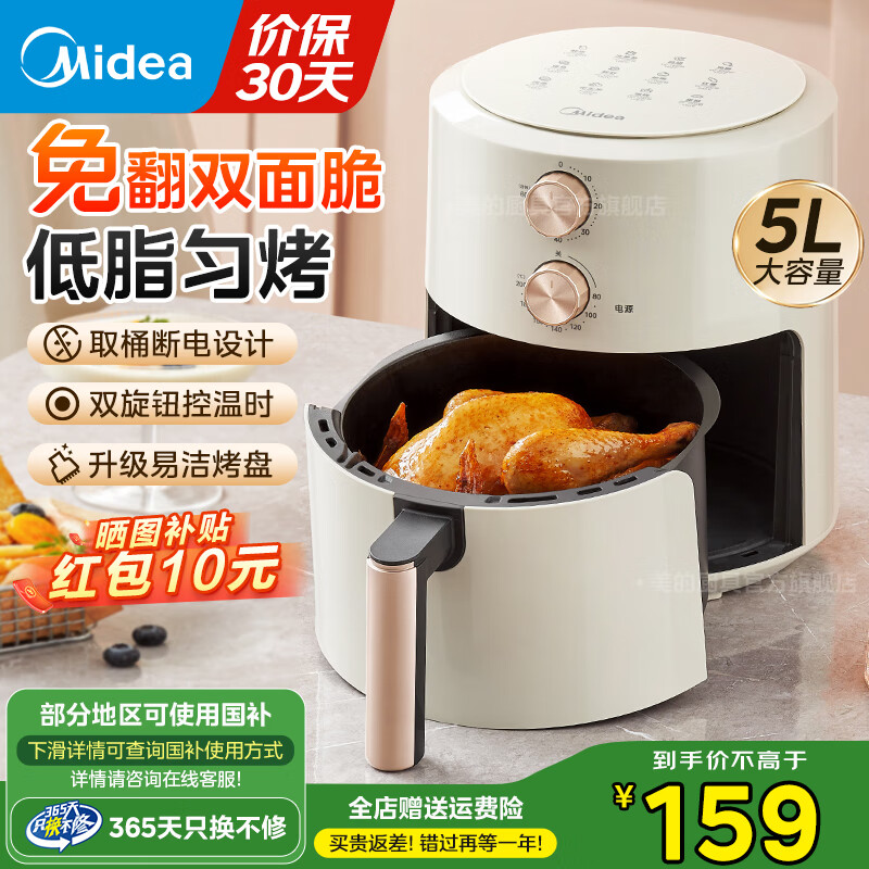 美的（Midea）空气炸锅大容量不用翻面家用多功能电炸锅智能定时无油低脂煎炸锅温控炸鸡薯机条空气烤箱国家补贴 KZE5004【双旋钮控温控时】 5L