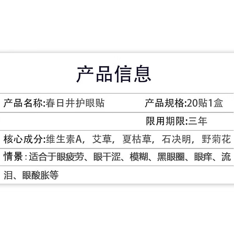 春日井维生素A养护眼贴艾草学生眼疲劳干涩模糊眼花黑眼圈痒