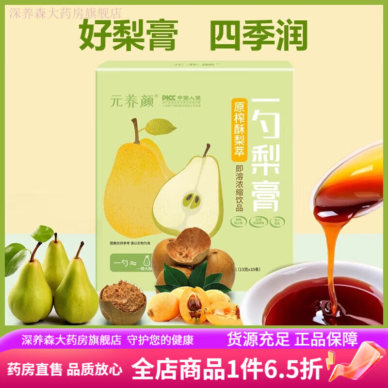 通用（GE）一勺梨膏 元養(yǎng)顏秋梨膏元養(yǎng)顏梨膏13g*10條/盒 2盒裝(共20條)