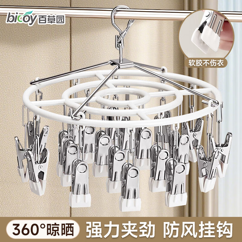 百草园袜子晾衣架多夹子袜子晾晒架多功能家用阳台圆型晾袜子神器24夹白