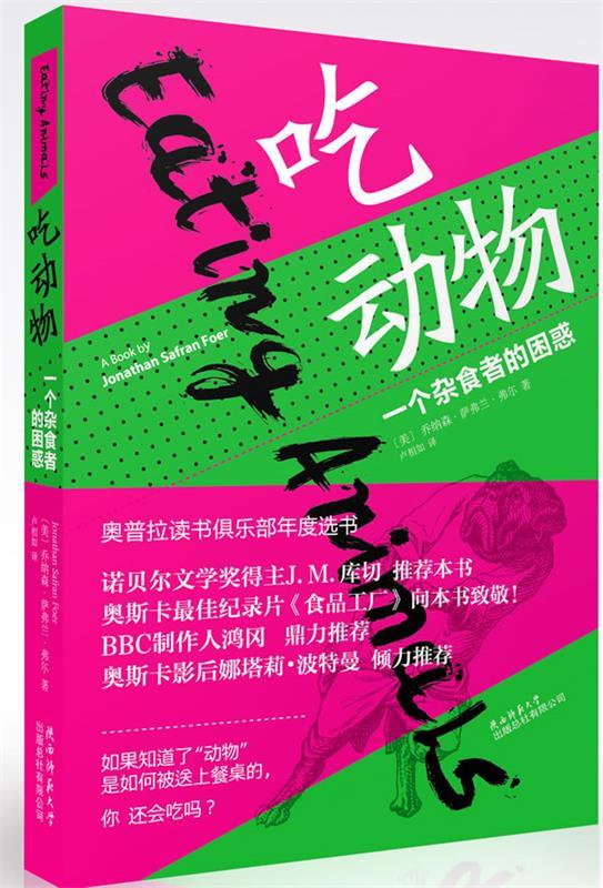 吃动物【正版图书，放心购买】