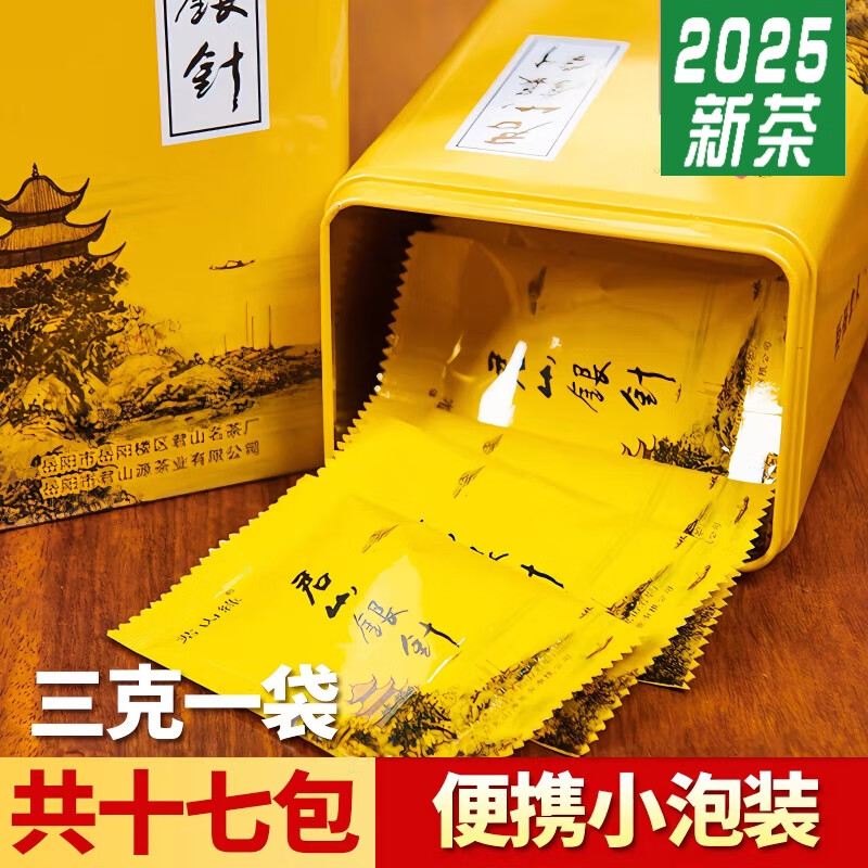 君山綠2025年新茶上市春茶正宗君山銀針岳陽(yáng)黃茶51g小袋鐵罐裝黃芽茶葉