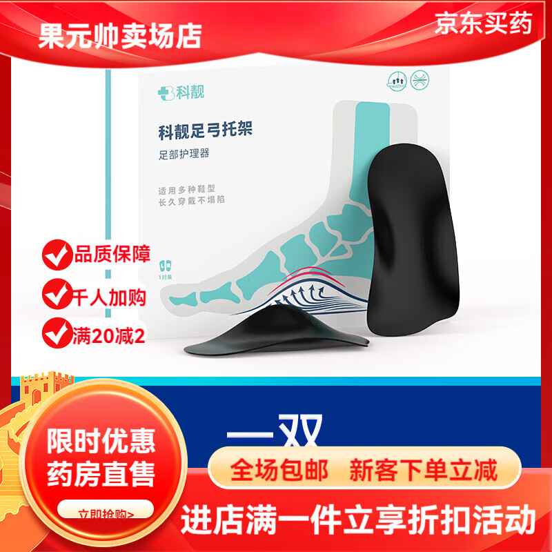 科靓 Techbeauty足弓支撑鞋垫扁平足脚垫xo型腿矫形器足内外翻纠  其 一双(35-43码适穿) 京东折扣/优惠券