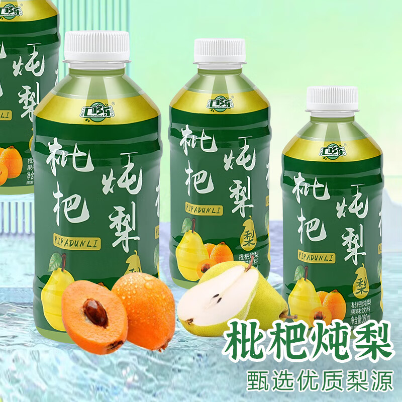 美意颂枇杷炖梨果汁饮料新鲜饮品健康饮品360ml*24瓶装整箱 清爽解腻360ml*6瓶装【库存不多