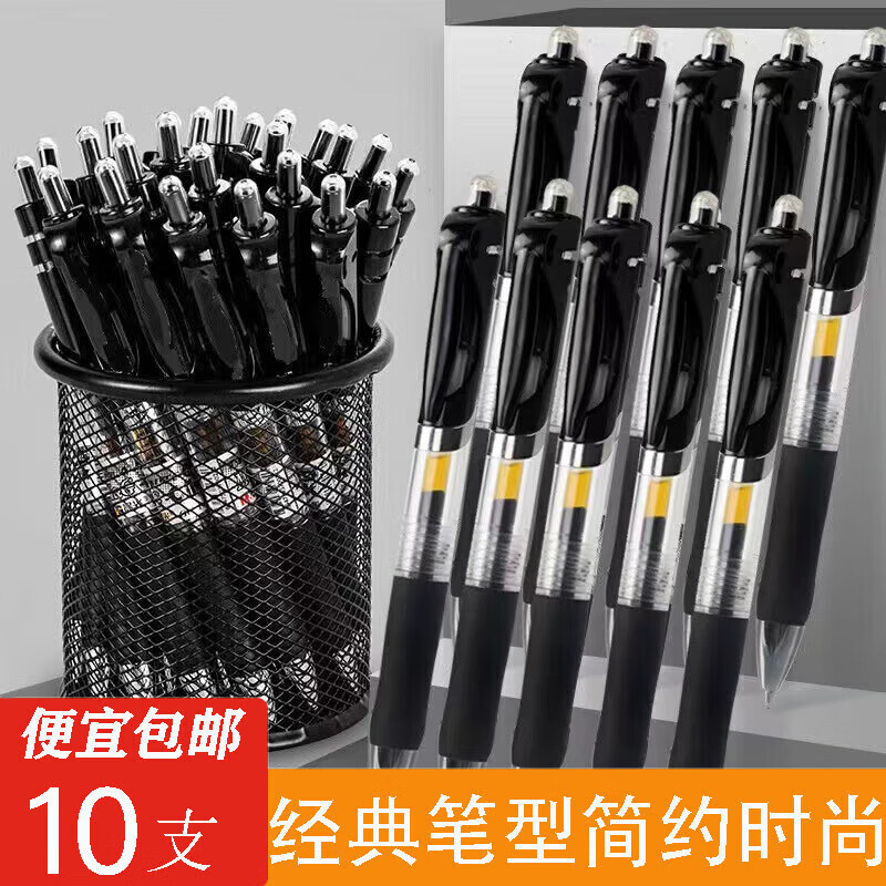 咔佐按动中性笔k5黑碳素红大容量高颜值商务考试办公室签字笔学生文具 10支装【书写顺畅不断墨】 黑色0.5mm