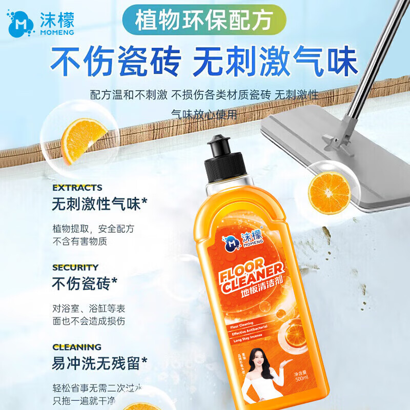 沫檬地板清洁剂强力去污抛光除菌瓷砖清洗剂拖地木地板专用清洁液 【橙子香】500ml*1瓶