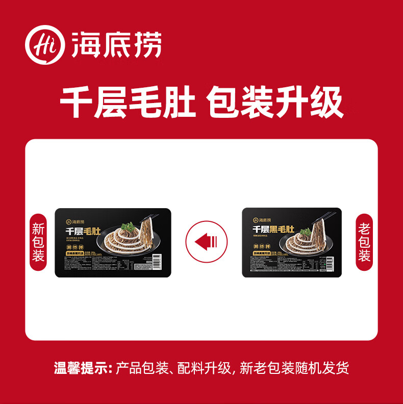 海底捞千层毛肚200g/盒 生鲜涮锅千层毛肚麻辣烫冒菜毛肚火锅食材