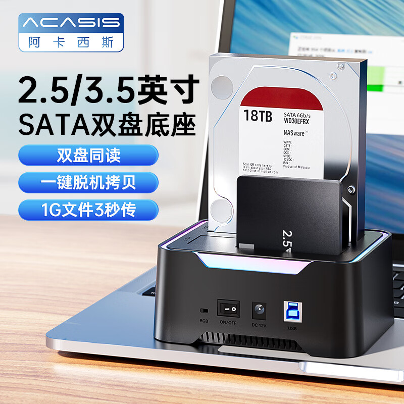 阿卡西斯阿卡西斯移動硬盤底座雙盤位2.5寸3.5寸sata讀取器usb通用硬盤盒 SATA硬盤盒