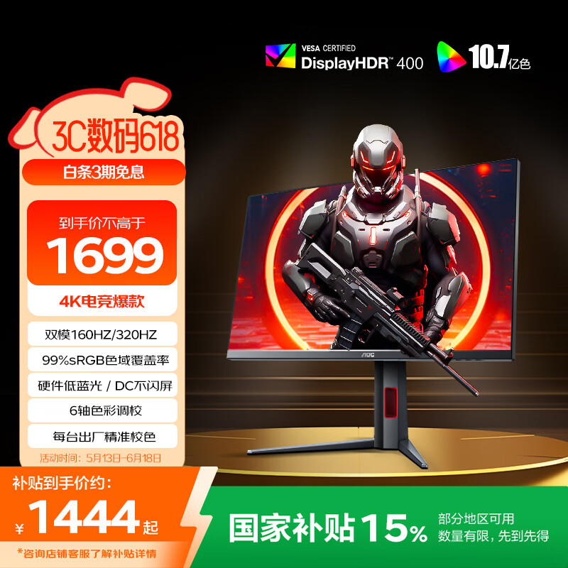 AOC 27英寸4K 160Hz/FHD 320Hz双模 HDR400 10bit 1ms 硬件低蓝光 游戏电竞电脑显示器 宙斯盾U27G4