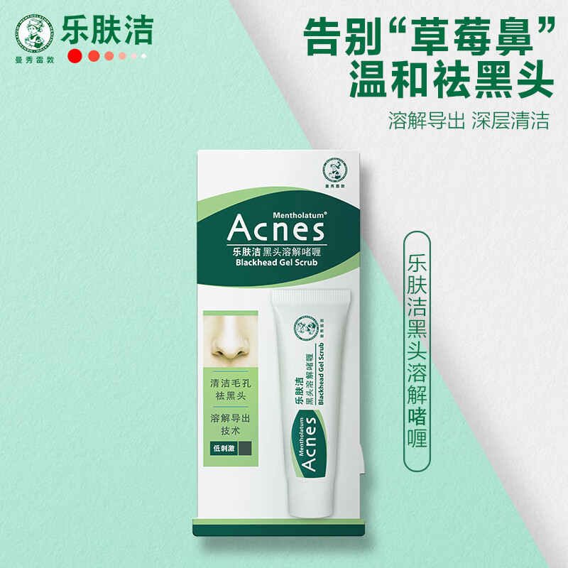 曼秀雷敦（Mentholatum）乐肤洁黑头溶解啫喱去黑头清洁收缩毛孔导出液草莓鼻粉刺 所有肤质 1g 18g