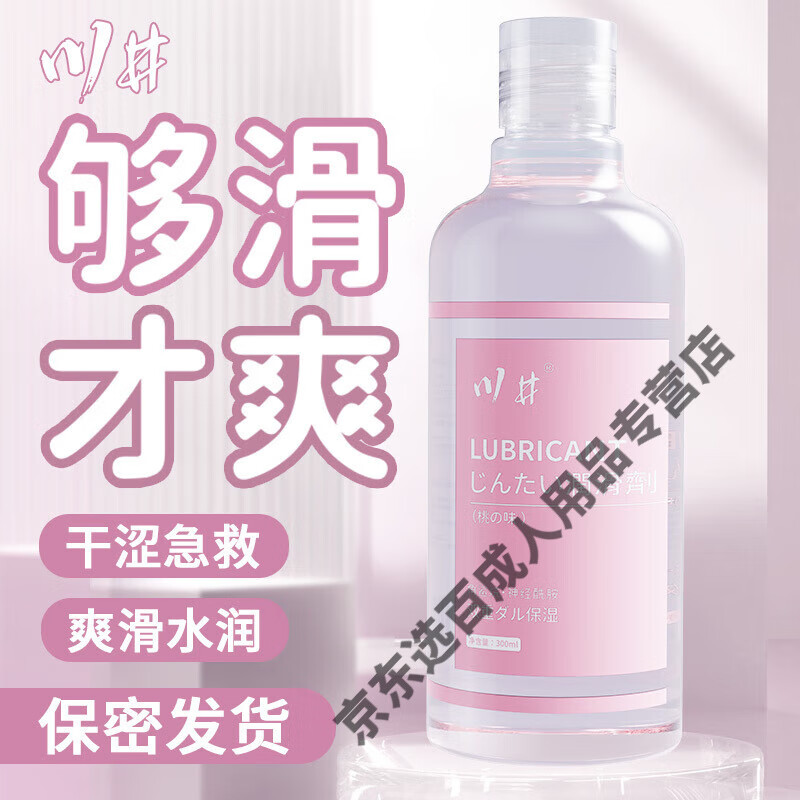 川井 日本进口精油房事专用 私处可食用水蜜桃味角鲨烷润滑液300ml人体润滑油剂 成人夫妻成人润滑剂 川井水蜜桃味角鲨烷润滑液300ml