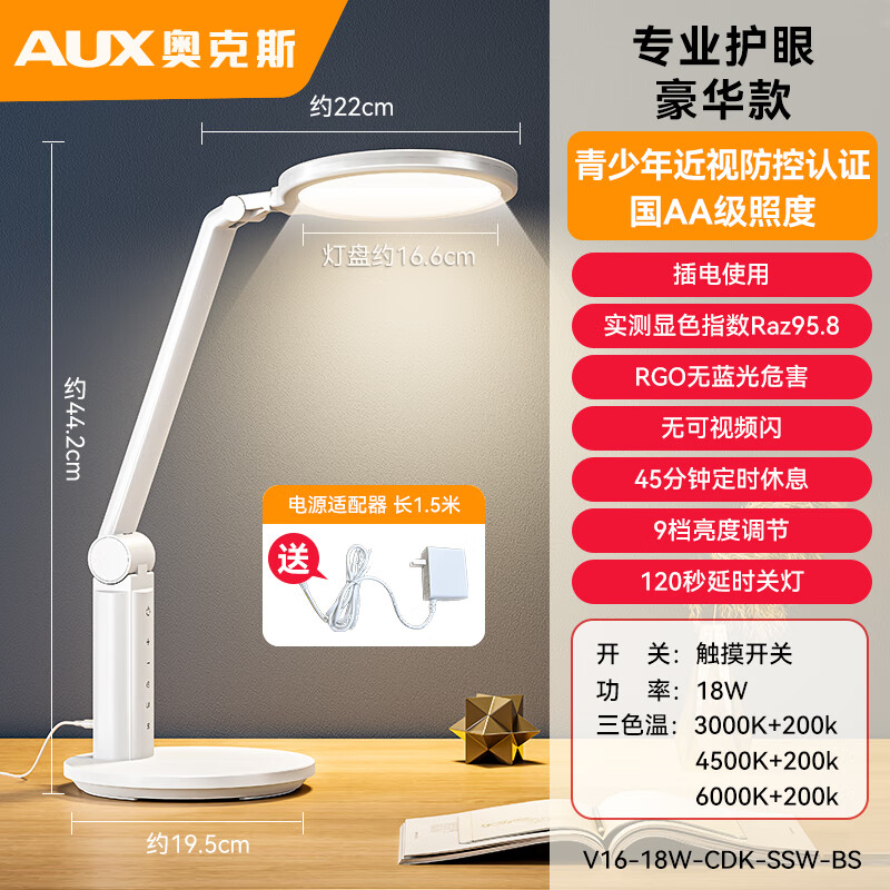 奧克斯（AUX）AAA充電護眼臺燈學(xué)習專(zhuān)用防學(xué)生兒童書(shū)桌閱讀寫(xiě)作業(yè)燈 【國AA級照度-插電款-18W】青少 觸摸開(kāi)關(guān)
