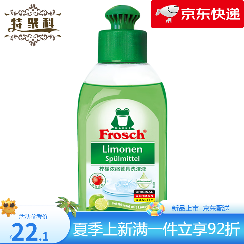 Frosch洗洁精小瓶装学生迷你宿舍便携家用洗碗 100ML(柠檬)