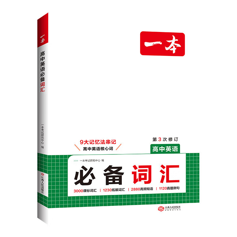 一本高中英语词汇3000高考必背英语词汇单词书乱序版新高考英语课标大纲3000高考词汇随身速记词典高中一二三教辅资料记背高频词单词记背单词书 (2本)高中词汇+默写本 高中通用