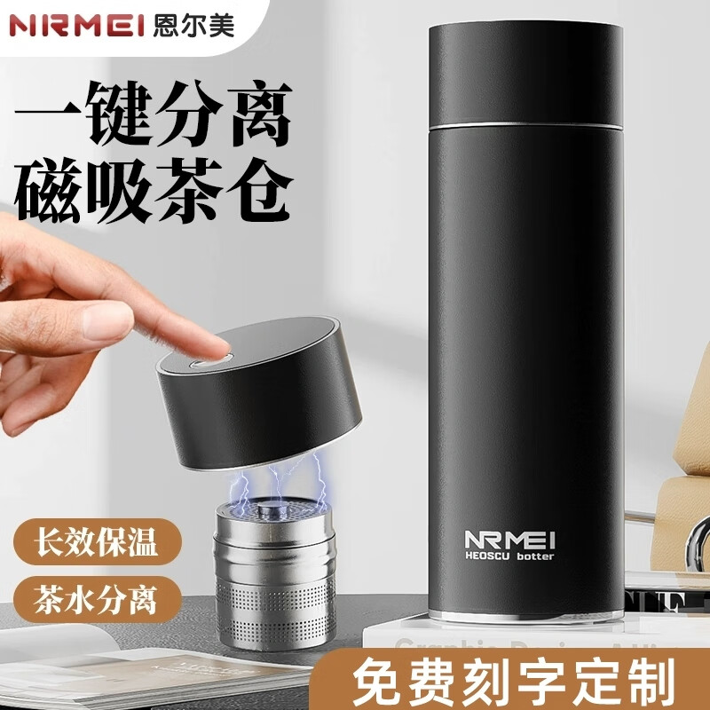 恩尔美保温杯男士磁吸泡茶水分离杯316不锈钢办公商务车载便携水瓶杯子 【磁吸泡茶】曜黑550ml 京东折扣/优惠券